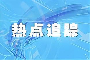 真是高效！杰伦-布朗13投9中轰下24分6板3助2断&第三节独揽16分